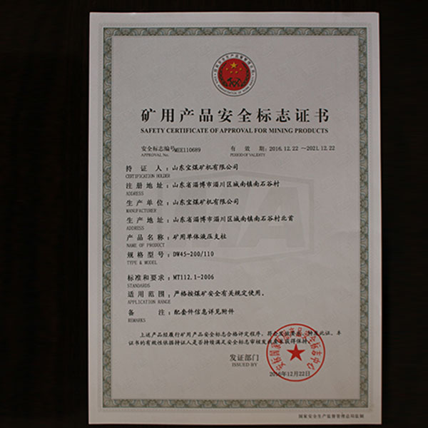 矿用产品安全标志证书  689  110 1