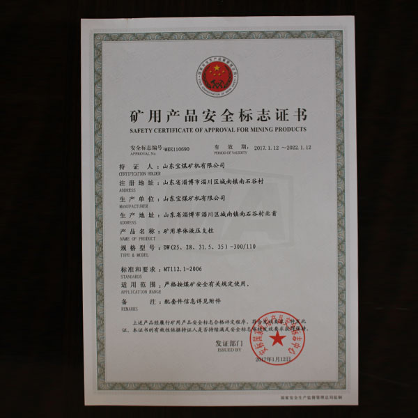 矿用产品安全标志证书   690  110  1