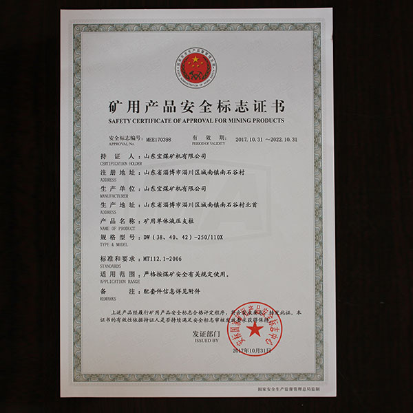 矿用产品安全标志证书  389  110X 1