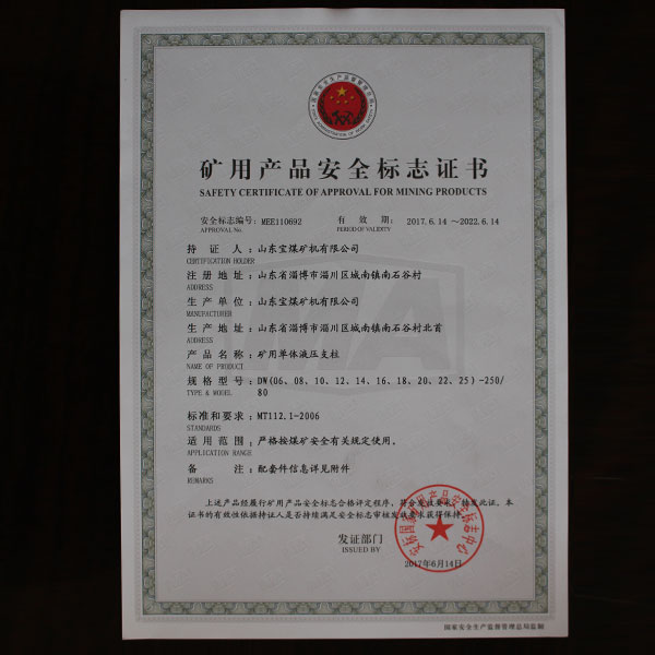 矿用产品安全标志证书  80 1