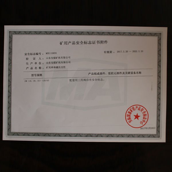 矿用产品安全标志证书附件  63  1