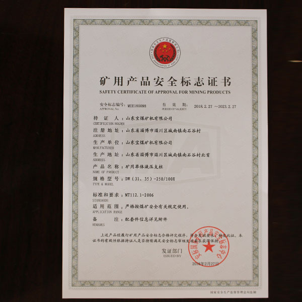 矿用产品安全标志证书  63  1