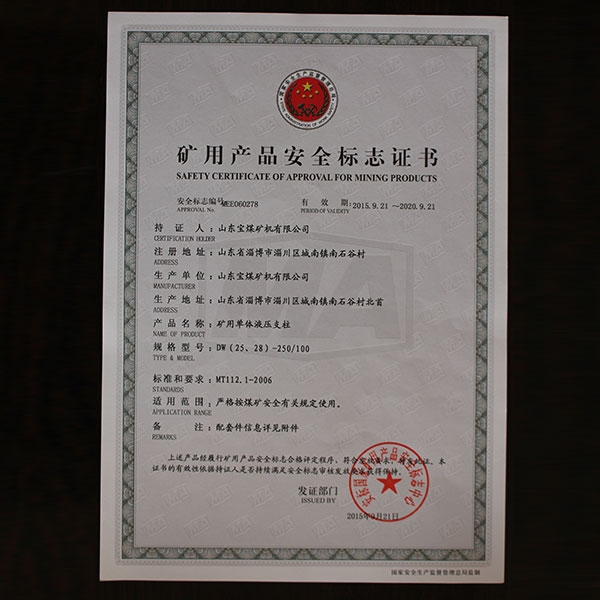 矿用产品安全标志证书  278 110 1
