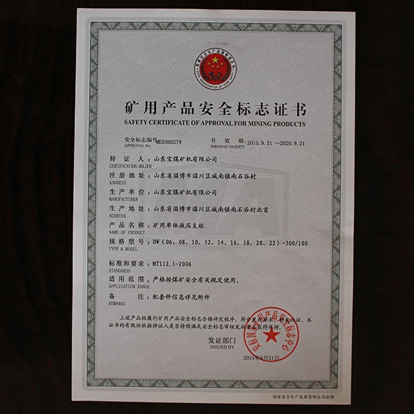 矿用产品安全标志证书 279  100 1