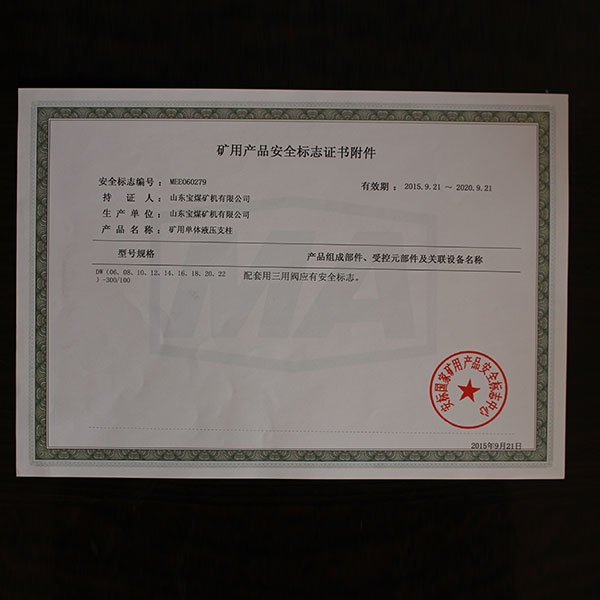 矿用产品安全标志证书附件 279 100  2