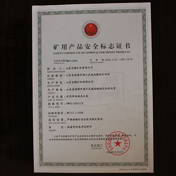 矿用产品安全标志证书  686  110 1