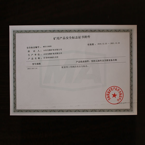 矿用产品安全标志证书附件   689  110 2