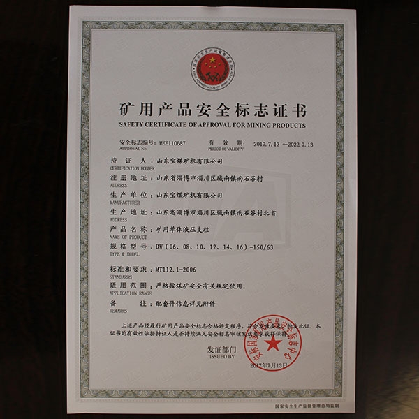 矿用产品安全标志证书   687  63 1