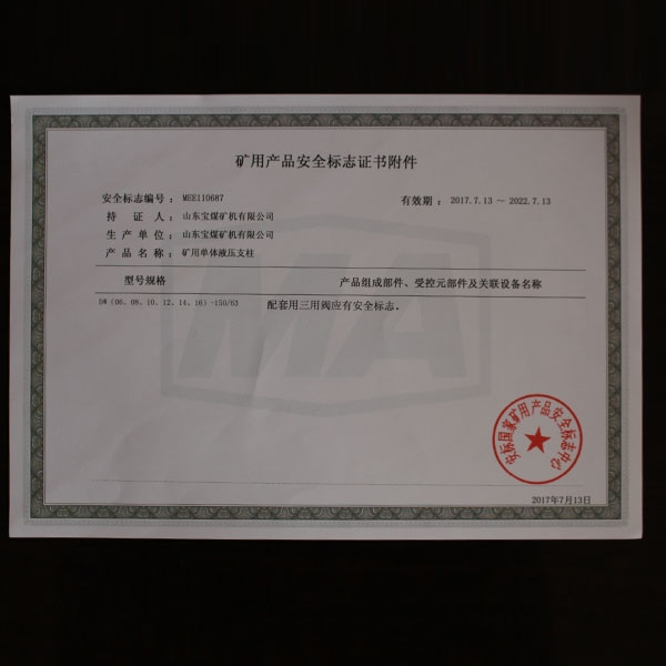 矿用产品安全标志证书附件  63  2